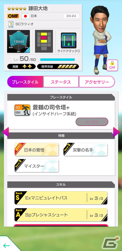 「サカつくRTW」に新Ver.の日本代表選手が登場!最大70連無料スカウトやログインボーナスもの画像