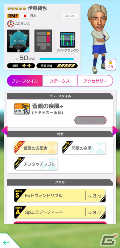 「サカつくRTW」に新Ver.の日本代表選手が登場!最大70連無料スカウトやログインボーナスもの画像