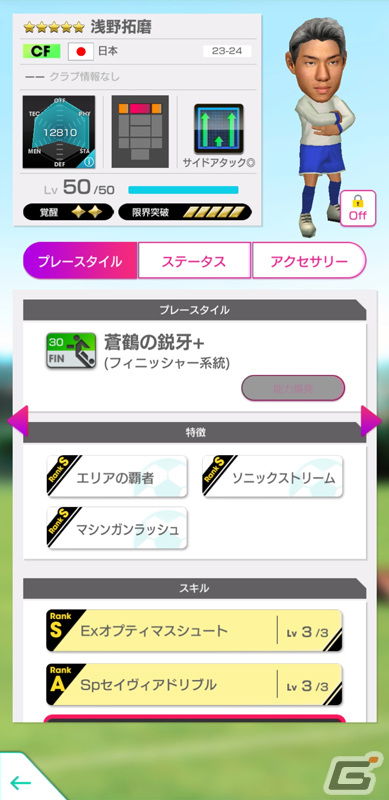 「サカつくRTW」に新Ver.の日本代表選手が登場!最大70連無料スカウトやログインボーナスもの画像