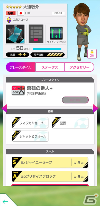 「サカつくRTW」に新Ver.の日本代表選手が登場!最大70連無料スカウトやログインボーナスもの画像