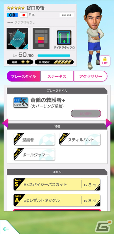 「サカつくRTW」に新Ver.の日本代表選手が登場!最大70連無料スカウトやログインボーナスもの画像