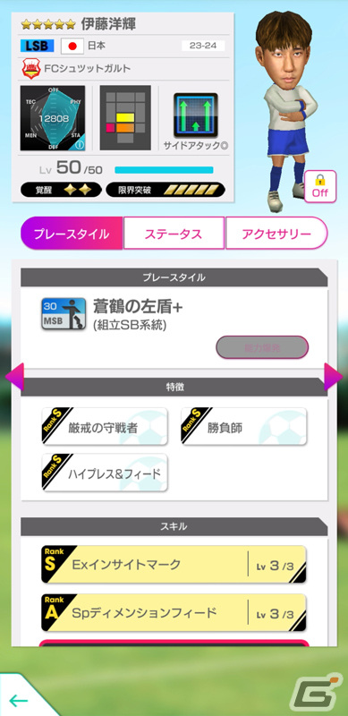 「サカつくRTW」に新Ver.の日本代表選手が登場!最大70連無料スカウトやログインボーナスもの画像