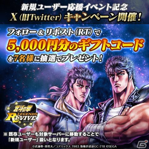 「北斗の拳 LEGENDS ReVIVE」で初心者歓迎キャンペーンが開始！天星石12,000個など初心者向けログインボーナスがより豪華にの画像1