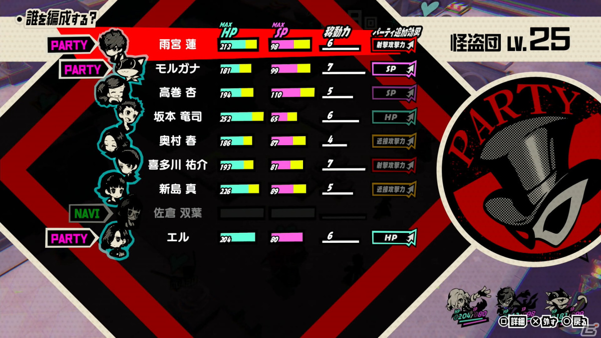 「ペルソナ5 タクティカ」先行プレイレポート！「P5」らしさが存分に取り込まれ、SRPG初心者でも楽しめる作品にの画像