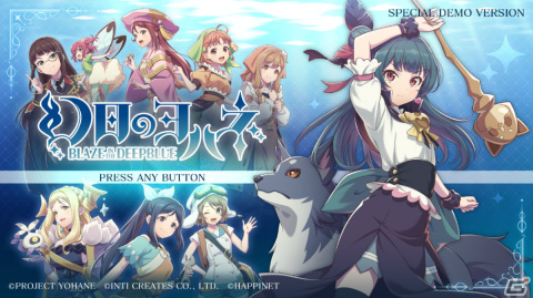 「幻日のヨハネ -BLAZE in the DEEPBLUE-」発売前最後の試遊体験会が11月11日に秋葉原で実施！デジゲー博2023にも出展の画像