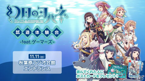 「幻日のヨハネ -BLAZE in the DEEPBLUE-」発売前最後の試遊体験会が11月11日に秋葉原で実施！デジゲー博2023にも出展の画像7