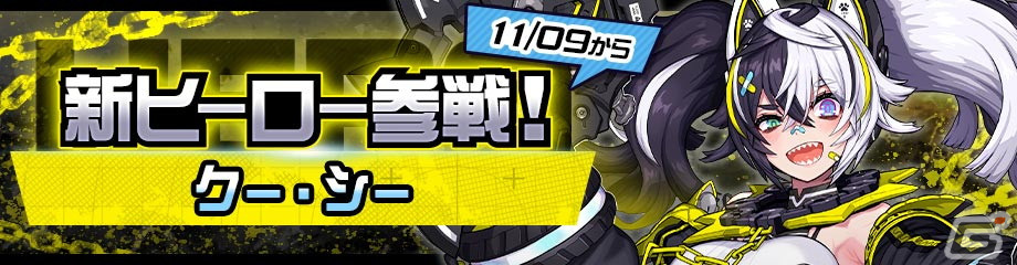 コンパス」にオリジナルヒーロー「クー・シー（CV：井澤詩織）」が参戦