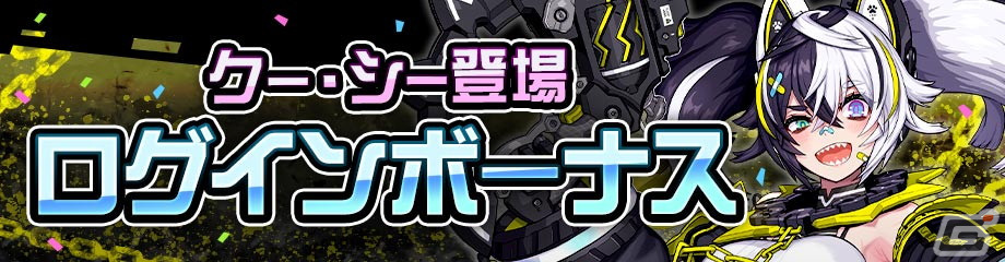 「#コンパス」にオリジナルヒーロー「クー・シー(CV:井澤詩織)」が参戦!出現率6倍のピックアップガチャもの画像