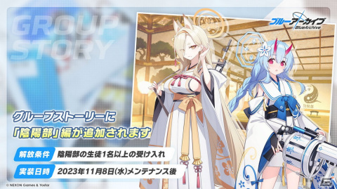 「ブルアカ」★3ユカリが登場するピックアップ募集「夢見る乙女よ 大志を抱け！」が開催！メインストーリーVol.5「百花繚乱」編 第1章前編も公開の画像7