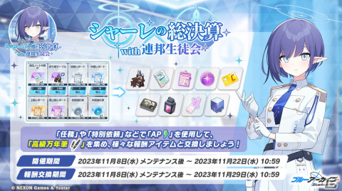 「ブルアカ」★3ユカリが登場するピックアップ募集「夢見る乙女よ 大志を抱け！」が開催！メインストーリーVol.5「百花繚乱」編 第1章前編も公開の画像8