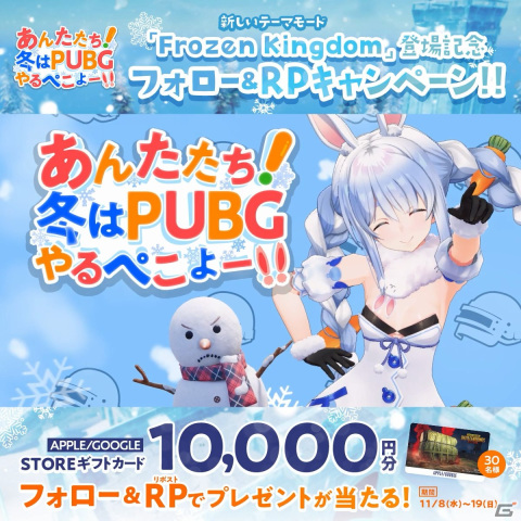 「PUBG MOBILE」ホロライブの兎田ぺこらさんが出演するWeb CM「あんたたち！冬はPUBGやるぺこよー！！」が公開！の画像2
