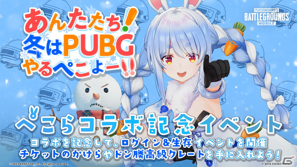 PUBG MOBILE」ホロライブの兎田ぺこらさんが出演するWeb CM「あんた