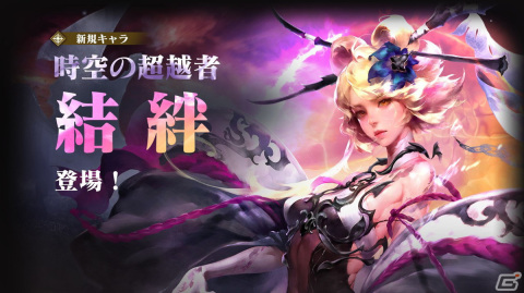 「セブンナイツ2」に神話英雄「時空の超越者 結絆」（CV：悠木碧）が参戦！新シナリオ「運命に抗う者たち」やPvEコンテンツ「訓練場ランキング戦」も追加の画像2