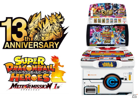 「スーパードラゴンボールヒーローズ メテオミッション」1弾が稼働開始！大逆転の可能性もあるドキドキの新システム「メテオバトル」が誕生の画像1