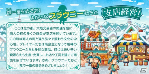生産と売買の商会発展ボードゲーム「ノーザンブランチ ファーム・ウィズ・ブラウニーズ」が12月下旬に発売！ゲムマ2023秋では先行販売もの画像2