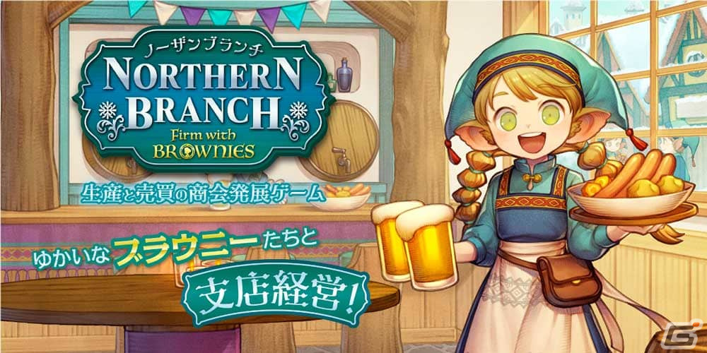 生産と売買の商会発展ボードゲーム「ノーザンブランチ ファーム・ウィズ・ブラウニーズ」が12月下旬に発売!ゲムマ2023秋では先行販売もの画像