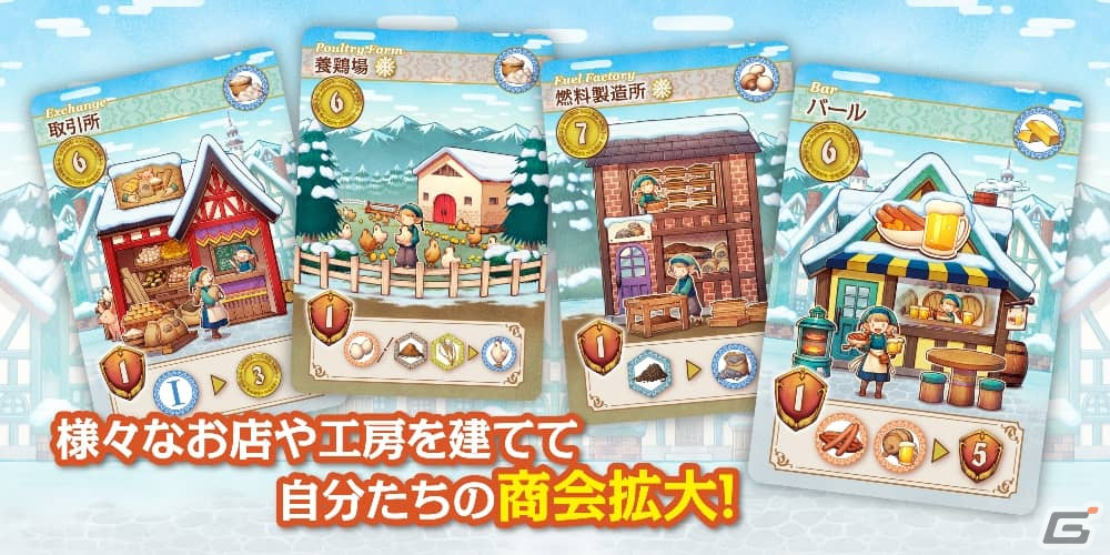 生産と売買の商会発展ボードゲーム「ノーザンブランチ ファーム・ウィズ・ブラウニーズ」が12月下旬に発売!ゲムマ2023秋では先行販売もの画像
