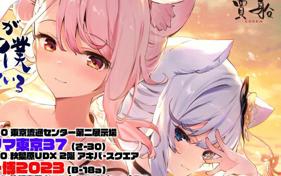 賈船が文学フリマ東京37とデジゲー博2023に出展！「狐が僕を待っている花」の試遊やポストカードの配布が実施