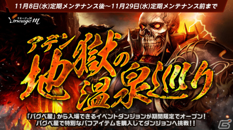 「リネージュM」でエヌシージャパン創立22周年＆クロスプラットフォーム「PURPLE」実装記念イベントが11月10日に開催の画像2