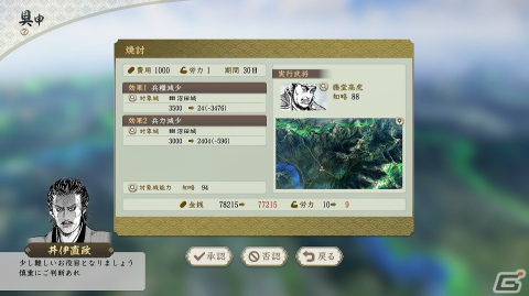 「信長の野望・新生 with パワーアップキット」と漫画「淡海乃海」＆「大乱 関ヶ原」のコラボDLCが11月15日から期間限定で無料配信決定！の画像11