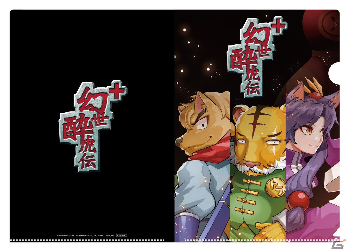 「幻世酔虎伝プラス」のダウンロード予約販売がスタート!各販売店別の特典情報も公開の画像