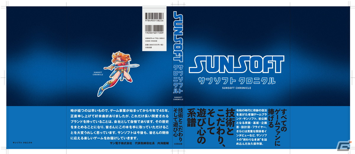 「SUNSOFT is back！4」が11月10日に配信！2023年後半に発売予定となっているタイトルや新商品の情報もの画像