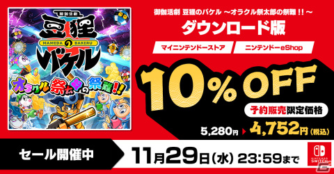 変化ACT「御伽活劇 豆狸のバケル」の予約受付がスタート！11月29日まで10％OFFの限定セールもの画像1