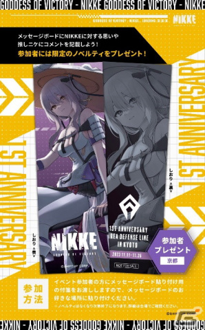 「勝利の女神：NIKKE」一周年記念エリア防衛戦POPUPイベントが京都で11月11日に開催！京都タワーとのコラボイラストを使用したグッズが販売の画像20