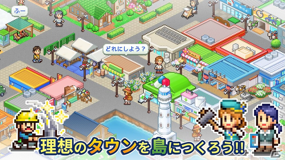 Switch版「創造タウンズ島」が11月16日に配信！世界中が憧れるマンモスシティ目指して開拓しようの画像2
