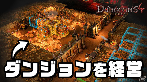 ダンジョン運営RTS「ダンジョンズ 4」が発売！メタ・パロディ要素満載の注目マップ4選やミニミニ知識も公開の画像4