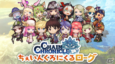「チェンクロ」10周年記念スピンオフタイトル「ちぇいんくろにくるローグ」がMirrativライブゲームに登場！リリース記念特番が11月16日に配信の画像1
