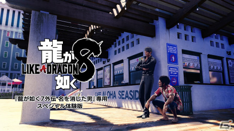 「龍が如く7外伝 名を消した男」が発売！全64曲を収録したオリジナルサウンドトラックの配信が順次開始の画像17
