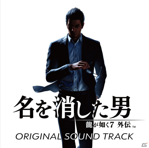 「龍が如く7外伝 名を消した男」が発売！全64曲を収録したオリジナルサウンドトラックの配信が順次開始の画像18