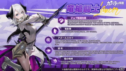 「カバラの伝説」に新ジョブ・竜騎士が登場！攻撃で竜血エネルギーを溜めて強化スキルで敵を一掃しようの画像2