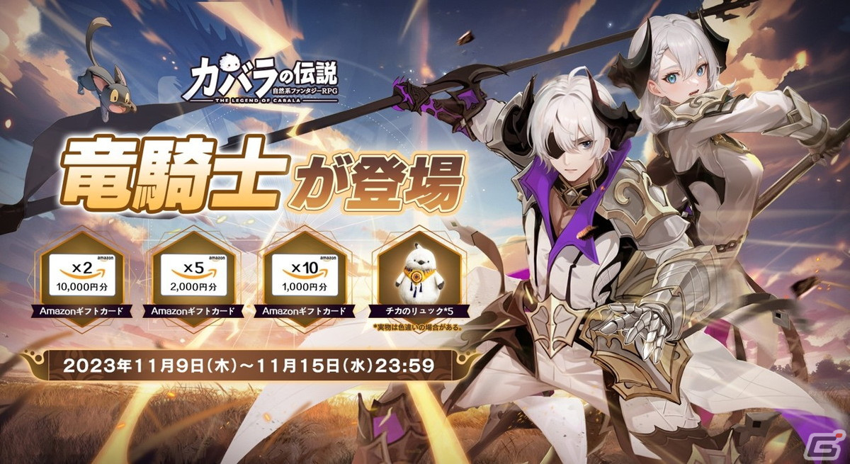 「カバラの伝説」に新ジョブ・竜騎士が登場!攻撃で竜血エネルギーを溜めて強化スキルで敵を一掃しようの画像