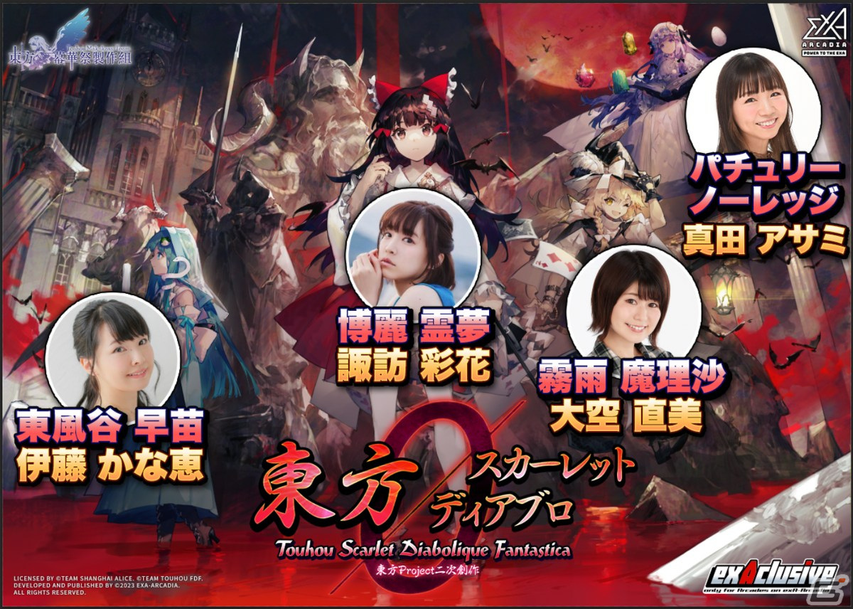「東方スカーレットディアブロ」が博麗神社秋季例大祭にプレイアブル出展！新システムや描き下ろしイラストなどを搭載した新バージョンにの画像