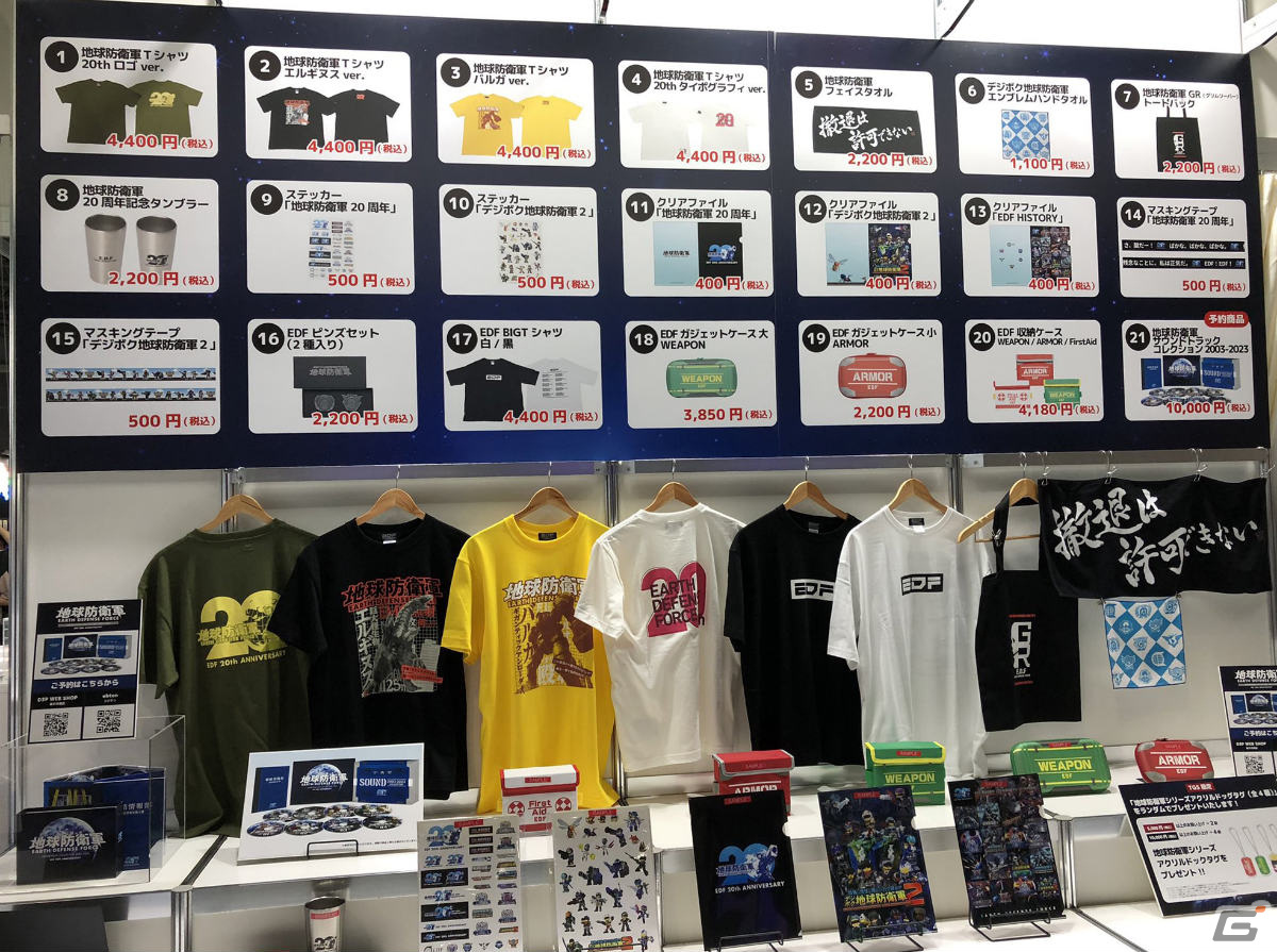 「地球防衛軍」20周年グッズがD3P WEB SHOPで販売開始！Tシャツやタンブラーなどがラインナップの画像
