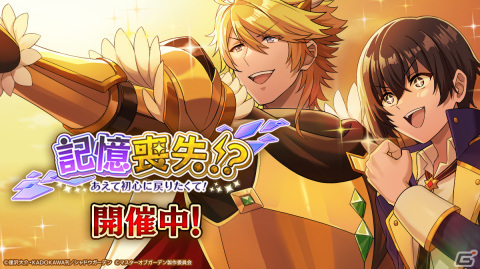 「カゲマス」にストライクコンボ「リカバリーアトミック」を持つ［覚醒の刻］シャドウが登場！1stアニバーサリー記念イベントも開催の画像1
