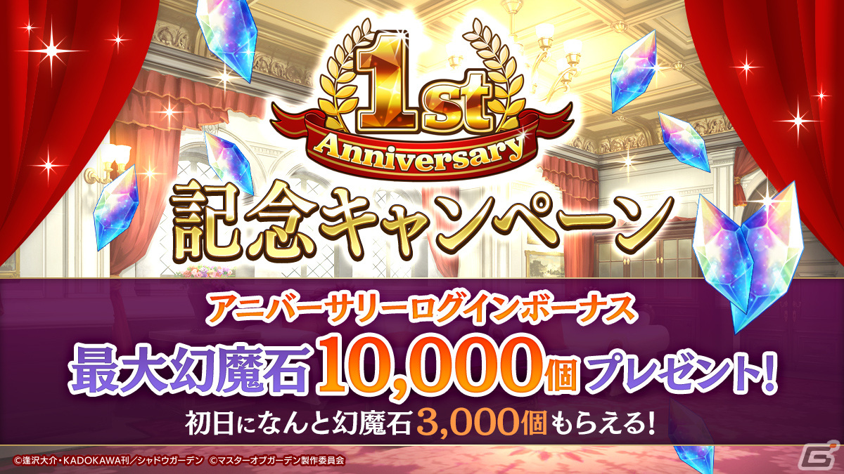 「カゲマス」にストライクコンボ「リカバリーアトミック」を持つ［覚醒の刻］シャドウが登場！1stアニバーサリー記念イベントも開催の画像