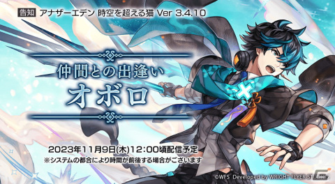 「アナザーエデン」にオボロ（CV：逢坂 良太）が登場！書架と外伝プレイでクロノスの石が最大1,400個もらえるキャンペーンもの画像1