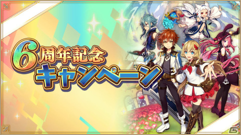 「アルケミアストーリー」6周年記念キャンペーンが開催！「不変な魔王ちゃんアバター」などが当たる100連無料ガチャが登場の画像1
