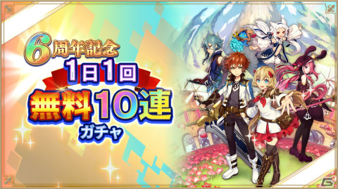 「アルケミアストーリー」6周年記念キャンペーンが開催！「不変な魔王ちゃんアバター」などが当たる100連無料ガチャが登場の画像2