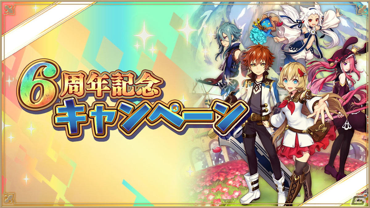 「アルケミアストーリー」6周年記念キャンペーンが開催！「不変な魔王ちゃんアバター」などが当たる100連無料ガチャが登場の画像