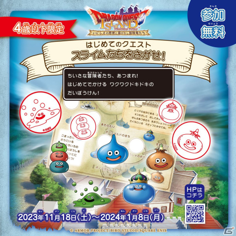 「ドラゴンクエスト アイランド」でイベント「スライムたちをさがせ！」が11月18日より開始！スタンプを集めてステッカーをゲットしようの画像1