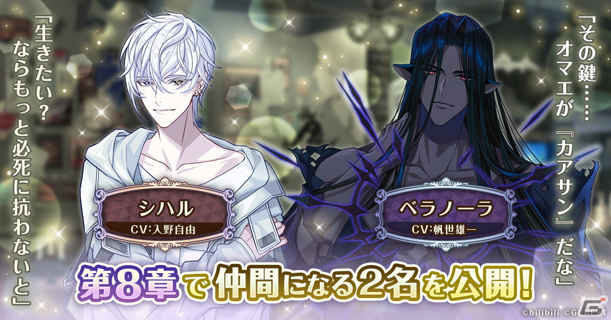 「ゆめくろ」メインストーリー第8章が公開！シハル（CV：入野自由）とベラノーラ（CV：帆世雄一）がプレイアブルキャラクターにの画像