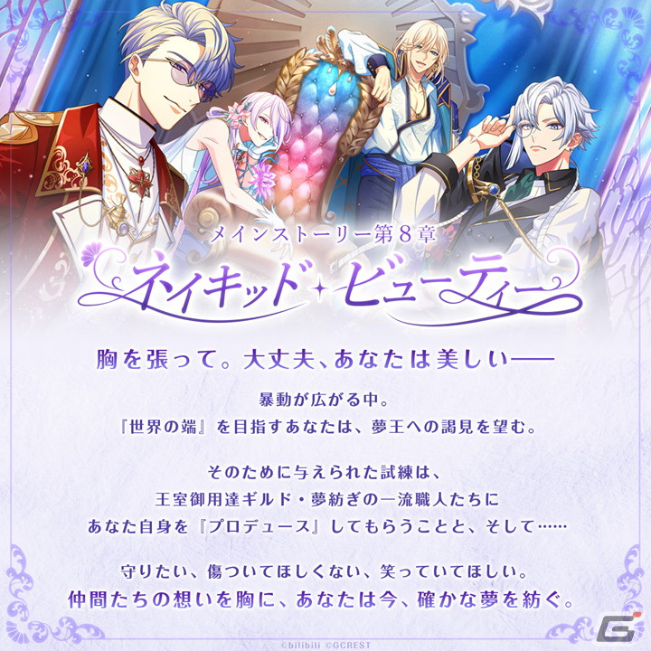 「ゆめくろ」メインストーリー第8章が公開！シハル（CV：入野自由）とベラノーラ（CV：帆世雄一）がプレイアブルキャラクターにの画像