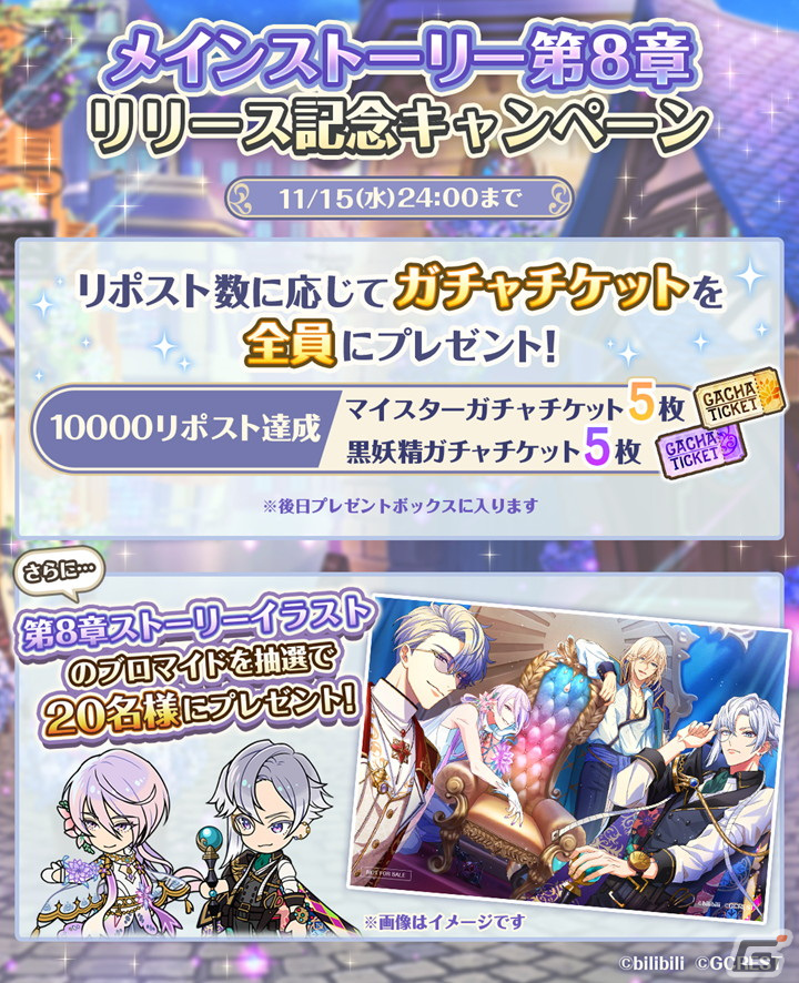 「ゆめくろ」メインストーリー第8章が公開！シハル（CV：入野自由）とベラノーラ（CV：帆世雄一）がプレイアブルキャラクターにの画像