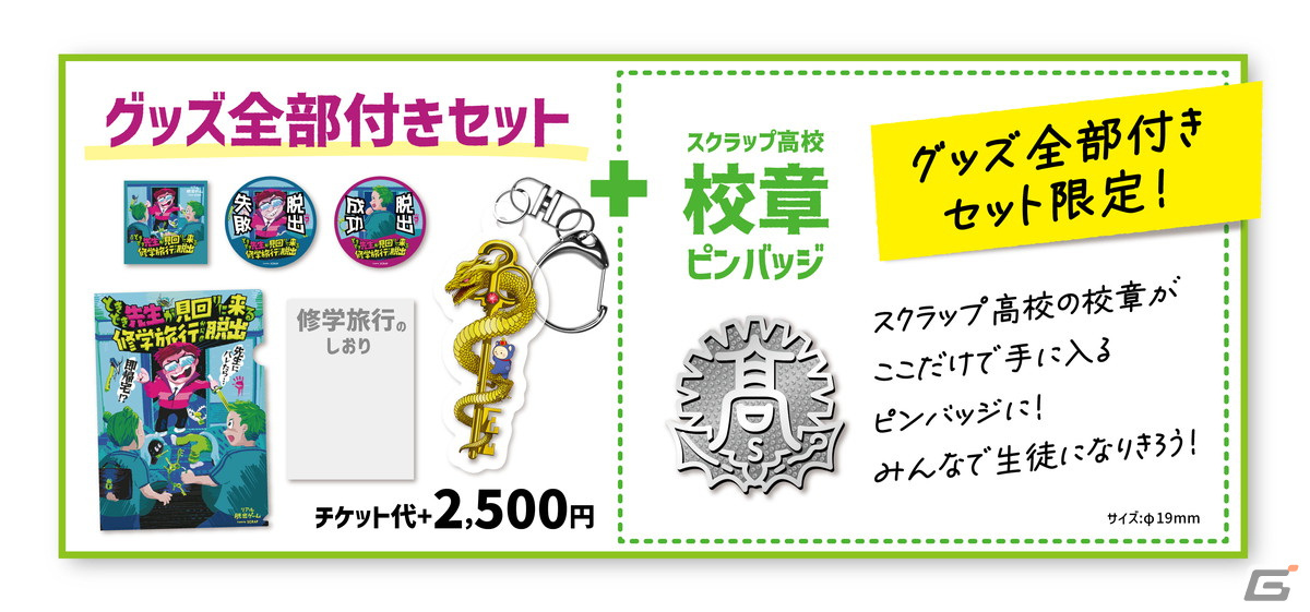 リアル脱出ゲーム最新作「ときどき先生が見回りに来る修学旅行からの脱出」が東京・愛知・大阪で12月7日より順次開催決定！の画像