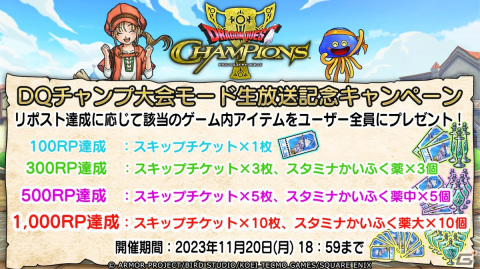 「ドラゴンクエスト　チャンピオンズ」でサイドストーリーイベント「カグヤ・サクヤの劇的！温泉計画」が開催！の画像12
