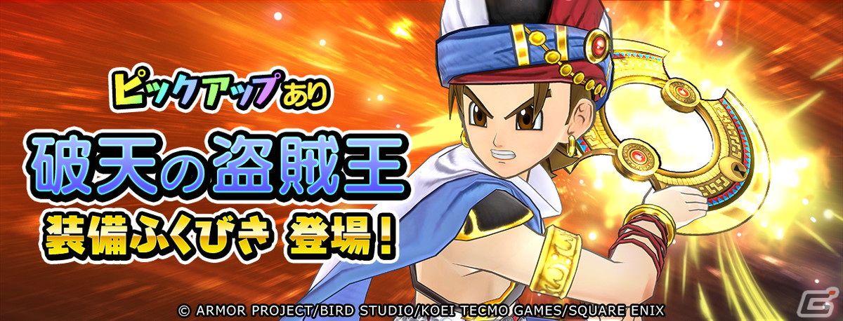 「ドラゴンクエスト チャンピオンズ」でサイドストーリーイベント「カグヤ・サクヤの劇的!温泉計画」が開催!の画像